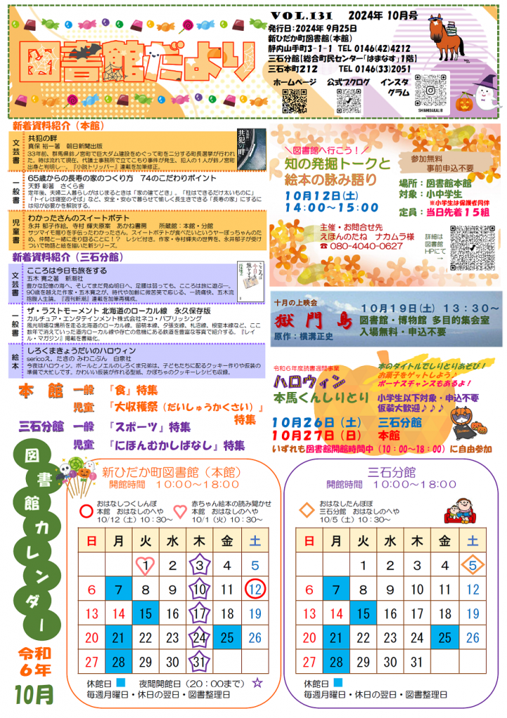 図書館だより2024.10月号