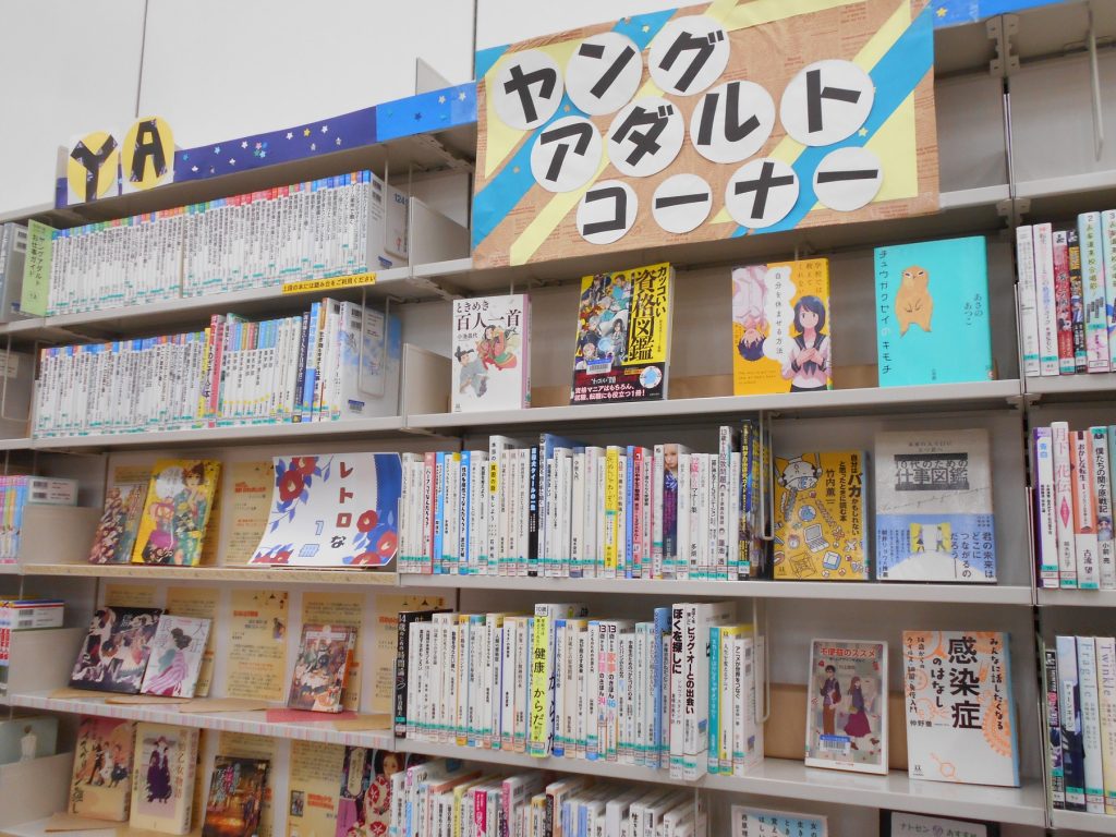 図書館ヤングアダルトコーナー写真１