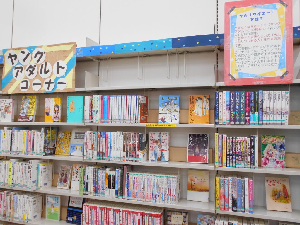 図書館ヤングアダルトコーナー写真2