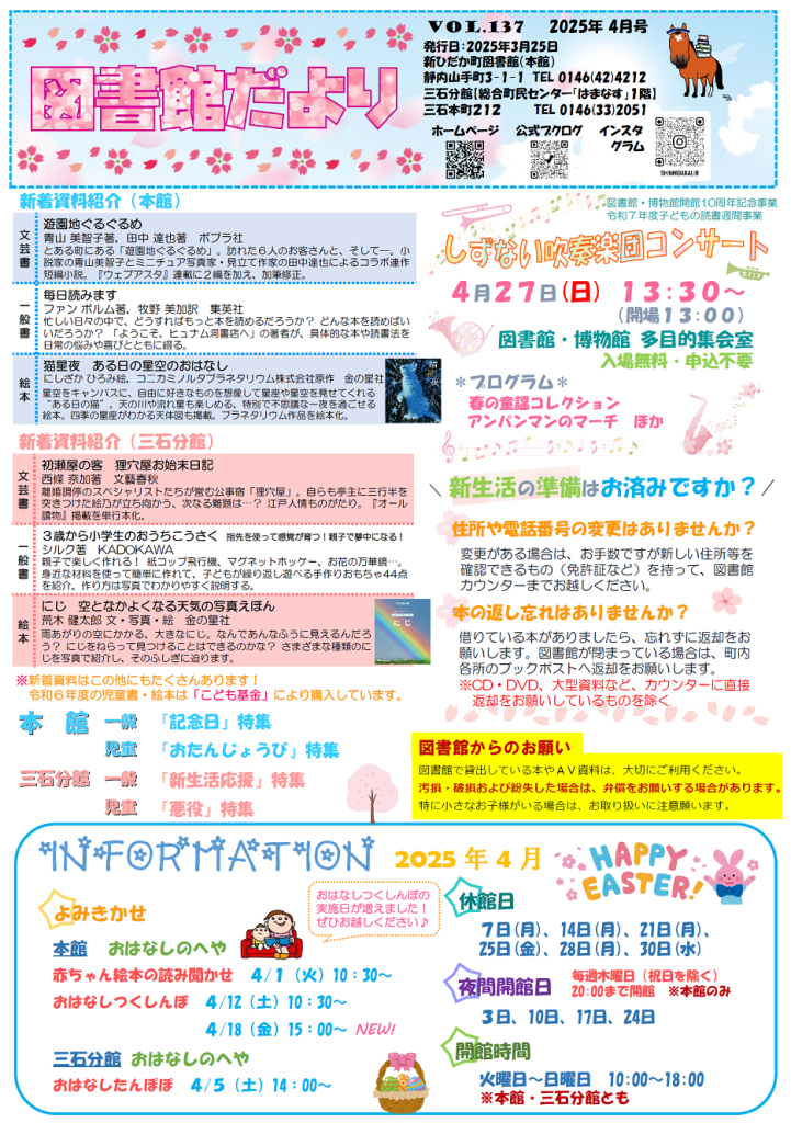 図書館だより2025.4月号