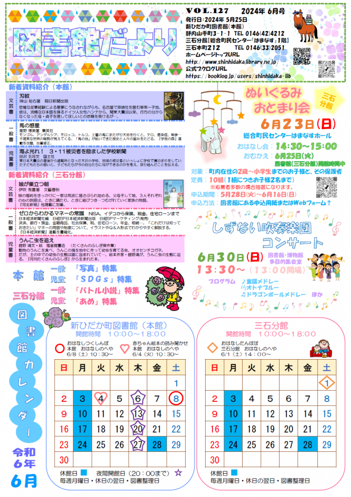 図書館だより2024.6月号
