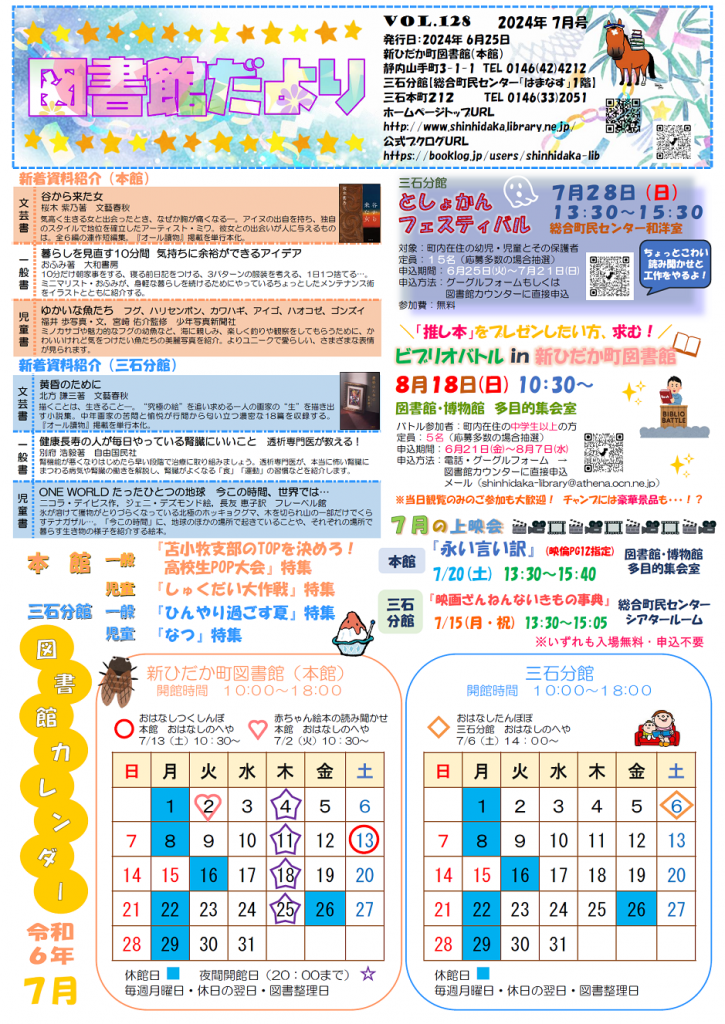図書館だより2024.7月号