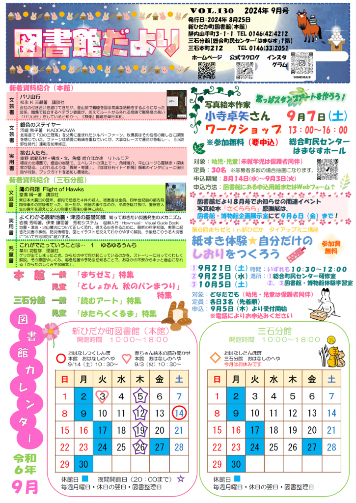 図書館だより2024.9月号